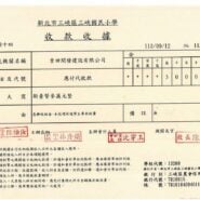 新北市三峽區三峽國民小學收款收據，編號113106。民國113年9月12日收到吉田開發建設有限公司新台幣30,000元（參萬元整），急難救助金－胡佐竣學生專款，校長陳宥然。