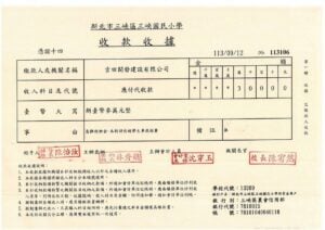 新北市三峽區三峽國民小學收款收據，編號113106。民國113年9月12日收到吉田開發建設有限公司新台幣30,000元（參萬元整），急難救助金－胡佐竣學生專款，校長陳宥然。