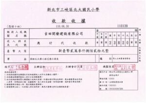 新北市三峽區北大國民小學收款收據，編號110139。民國110年6月30日收到吉田開發建設有限公司新台幣23,820元（貳萬參仟捌佰貳拾元整），捐助北大國小林艾德小朋友，校長劉文章。