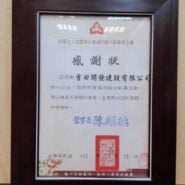 財團法人宜蘭縣社會福利聯合勸募基金會感謝狀，宜聯勸（狀）字第1120153號。感謝吉田開發建設有限公司協助聯合勸募，董事長陳耀德，中華民國112年5月24日。