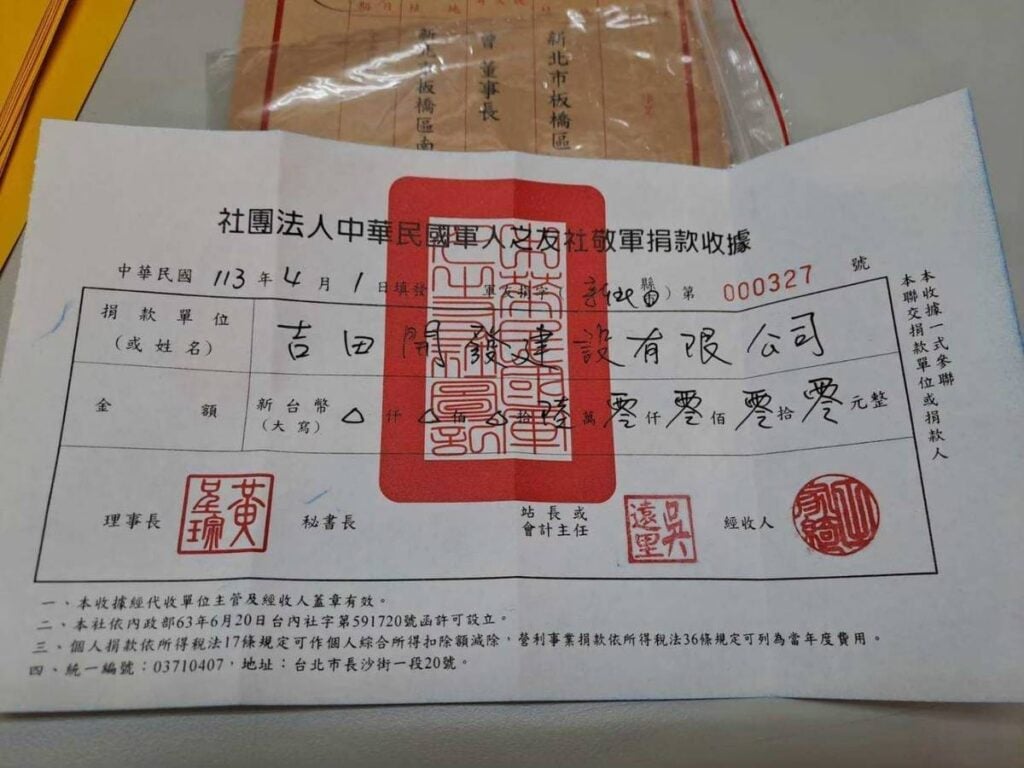 社團法人中華民國國軍人之友社敬軍捐款收據，重友捐字第000327號。民國113年4月1日收到吉田開發建設有限公司捐款，大寫金額為陸萬元整。統一編號03710407。