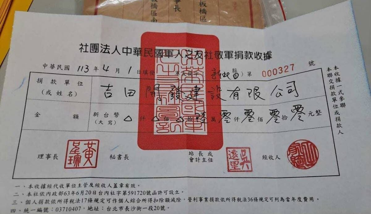社團法人中華民國國軍人之友社敬軍捐款收據，重友捐字第000327號。民國113年4月1日收到吉田開發建設有限公司捐款，大寫金額為陸萬元整。統一編號03710407。
