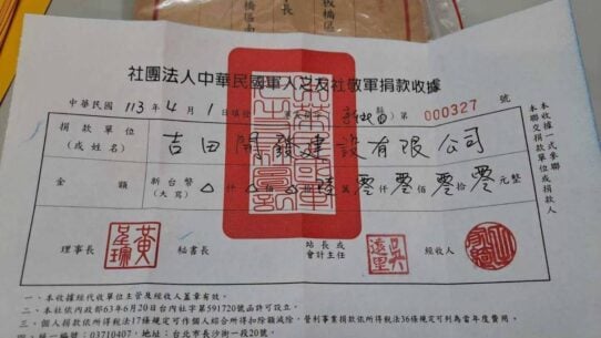 社團法人中華民國國軍人之友社敬軍捐款收據，重友捐字第000327號。民國113年4月1日收到吉田開發建設有限公司捐款，大寫金額為陸萬元整。統一編號03710407。