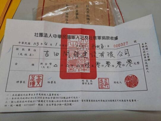 社團法人中華民國國軍人之友社敬軍捐款收據，重友捐字第000327號。民國113年4月1日收到吉田開發建設有限公司捐款，大寫金額為陸萬元整。統一編號03710407。