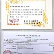 宏國德霖科技大學收款收據及感謝函。民國113年10月11日收到吉田開發建設有限公司捐款新台幣570,000元（伍拾柒萬元整），收據編號B113002223，用於不動產經營系專業教室設備；感謝函日期113年10月15日，董事長林謝罕見、代理校長林憲陽。