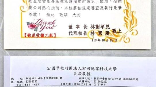 宏國德霖科技大學收款收據及感謝函。民國113年10月11日收到吉田開發建設有限公司捐款新台幣570,000元（伍拾柒萬元整），收據編號B113002223，用於不動產經營系專業教室設備；感謝函日期113年10月15日，董事長林謝罕見、代理校長林憲陽。
