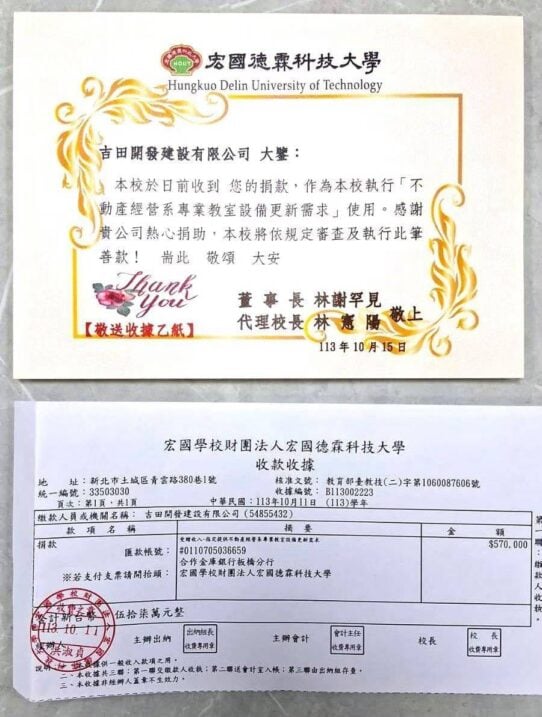 宏國德霖科技大學收款收據及感謝函。民國113年10月11日收到吉田開發建設有限公司捐款新台幣570,000元（伍拾柒萬元整），收據編號B113002223，用於不動產經營系專業教室設備；感謝函日期113年10月15日，董事長林謝罕見、代理校長林憲陽。