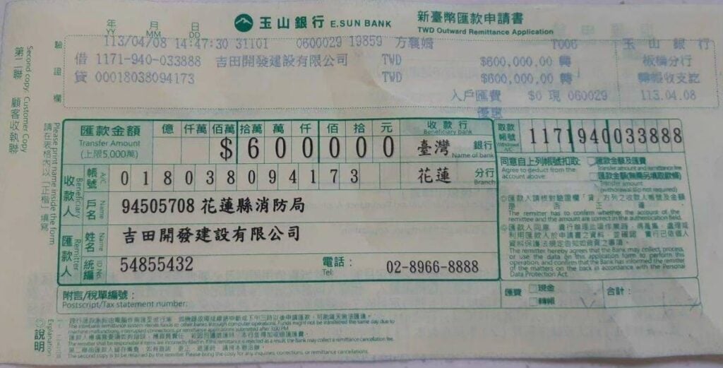 玉山銀行新臺幣匯款申請書。民國113年4月8日，吉田開發建設有限公司（統一編號54855432）匯出新台幣600,000元至花蓮縣消防局，帳號018038094173。此為匯款申請書。