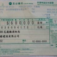 玉山銀行新臺幣匯款申請書。民國113年4月8日，吉田開發建設有限公司（統一編號54855432）匯出新台幣600,000元至花蓮縣消防局，帳號018038094173。此為匯款申請書。