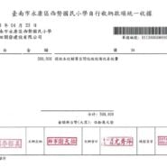 臺南市永康區西勢國民小學自行收納款項統一收據，單據編號B11390659000000000002。民國113年4月23日收到吉田開發建設有限公司捐贈款新台幣500,000元，用於輔導空間設施設備改善，校長黃淑燕。