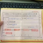 社團法人中華民國警察之友總會收款正式收據，編號001257。民國114年3月25日收到吉田開發建設有限公司贊助經費新台幣壹佰萬元整，統一編號54855432，理事長蔡明忠。