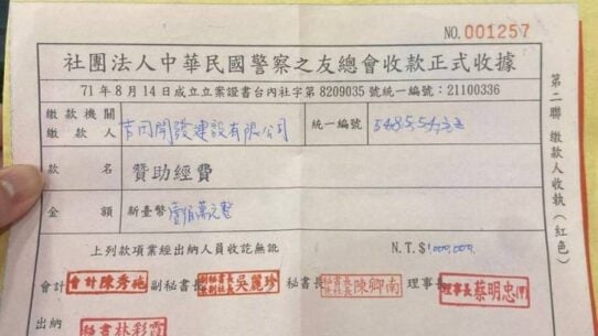 社團法人中華民國警察之友總會收款正式收據，編號001257。民國114年3月25日收到吉田開發建設有限公司贊助經費新台幣壹佰萬元整，統一編號54855432，理事長蔡明忠。