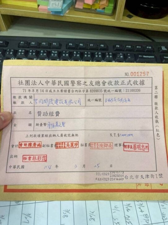 社團法人中華民國警察之友總會收款正式收據，編號001257。民國114年3月25日收到吉田開發建設有限公司贊助經費新台幣壹佰萬元整，統一編號54855432，理事長蔡明忠。