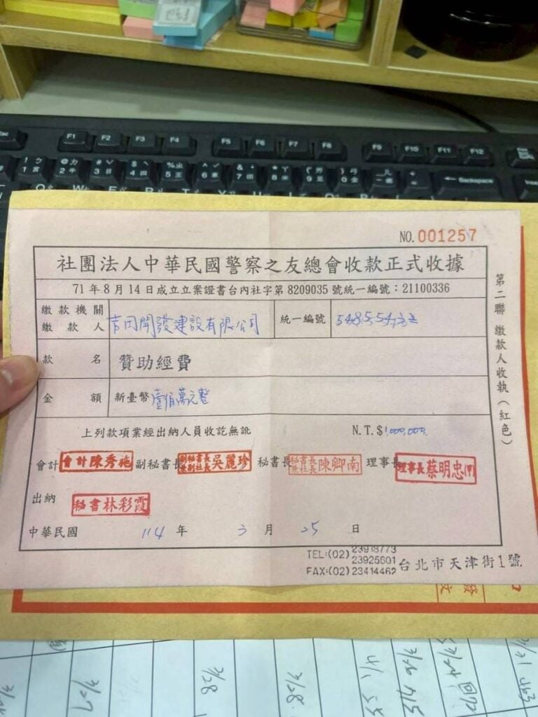 社團法人中華民國警察之友總會收款正式收據，編號001257。民國114年3月25日收到吉田開發建設有限公司贊助經費新台幣壹佰萬元整，統一編號54855432，理事長蔡明忠。