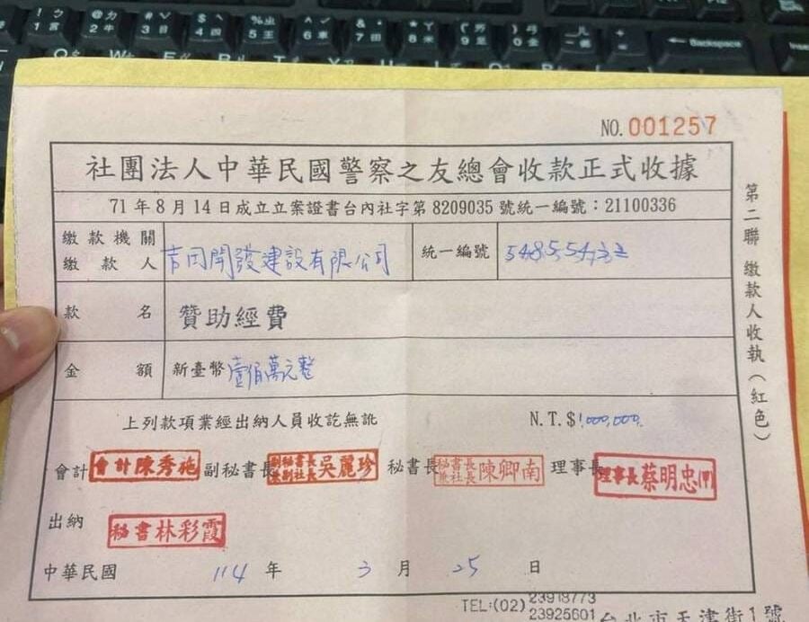社團法人中華民國警察之友總會收款正式收據，編號001257。民國114年3月25日收到吉田開發建設有限公司贊助經費新台幣壹佰萬元整，統一編號54855432，理事長蔡明忠。